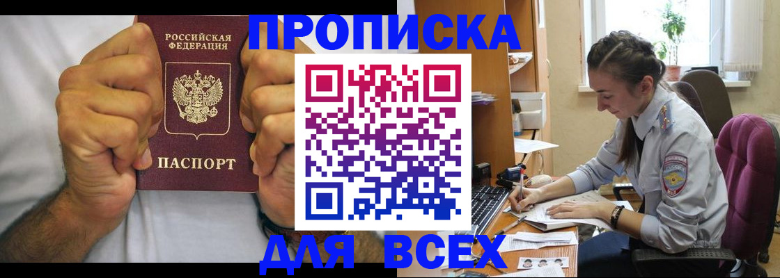 прописка для работы в Краснокамске