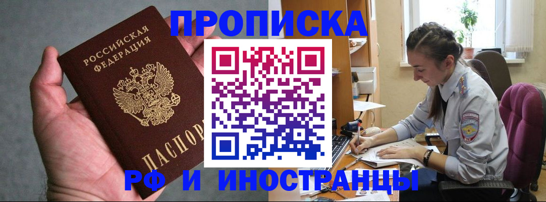 прописка для работы в Краснокамске